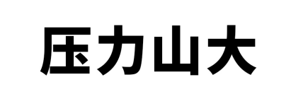 官宣丨N多寿司创办首届“学生节”