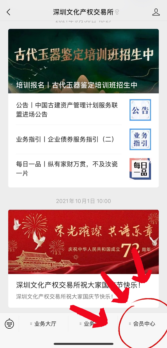 深圳文交所会员交流平台正式上线，线上服务再升级