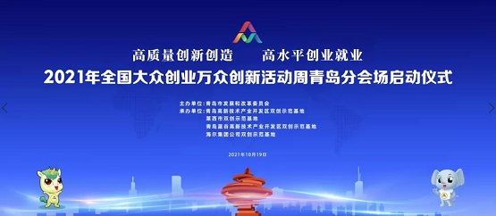 拥抱双创，一见青心：2021年全国大众创业万众创新活动周重磅开启！