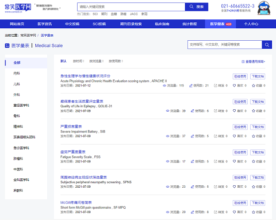 常笑医学网量表工具评测：医生找量表的不二选择