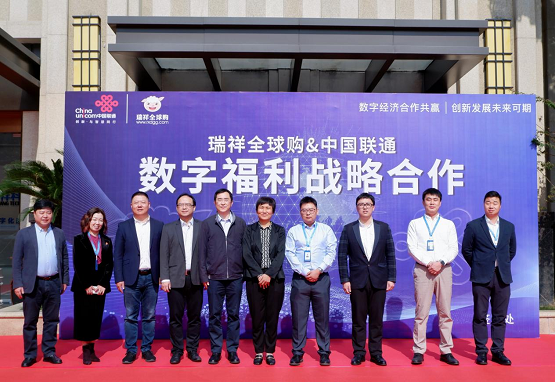 瑞祥科技与中国联通达成战略合作，携手助力数字化转型