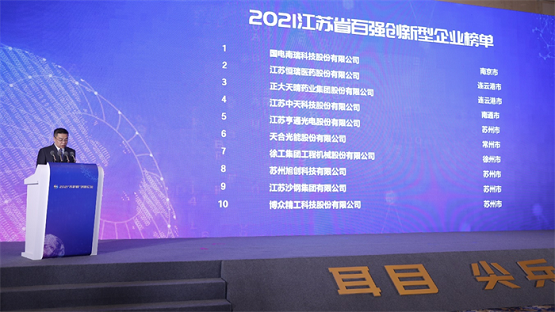 正大天晴位列2021江苏省百强创新型企业榜第3位