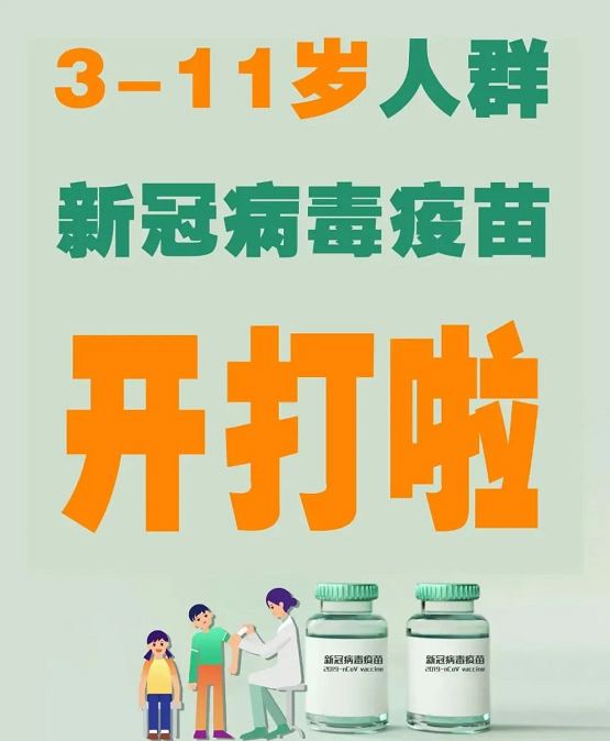 脉搏波儿童血压计助力3-11岁儿童新冠疫苗“开打”！接种疫苗注意事项最全问答来了！