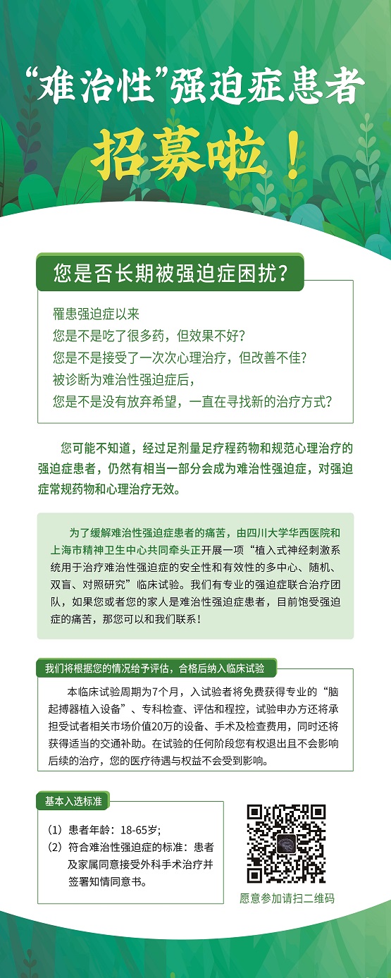 医学科技新突破！是什么新疗法，给难治性强迫症患者带来希望？