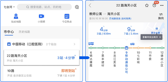 “车来了APP”公交实时查询，让七台河市民出行更便捷