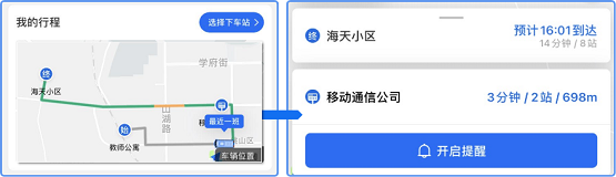 “车来了APP”公交实时查询，让七台河市民出行更便捷