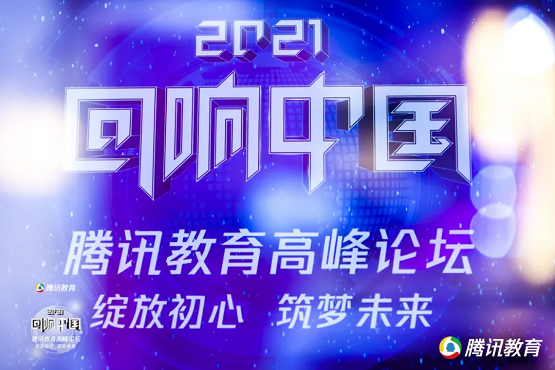 天立教育荣膺“2021年度行业标杆教育集团”！