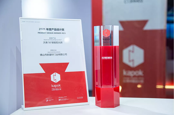 新豪轩连登广州设计周“红棉”奖台，实现产品与品牌双势能绽放