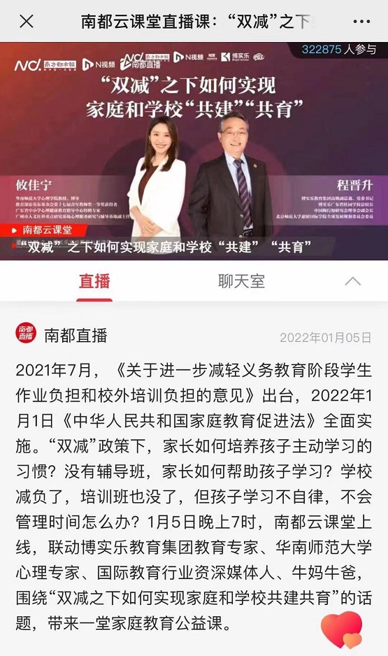 博实乐教育集团开启星光计划，汇聚大咖共话教育