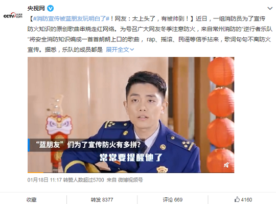 王老吉黑凉茶跨界联名消防乐队，虎年春节强势出圈