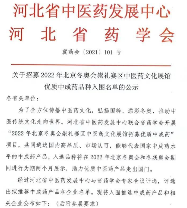 一起向未来丨雷允上六神丸/胶囊、复方苁蓉益智胶囊为冬奥会体育健儿加油