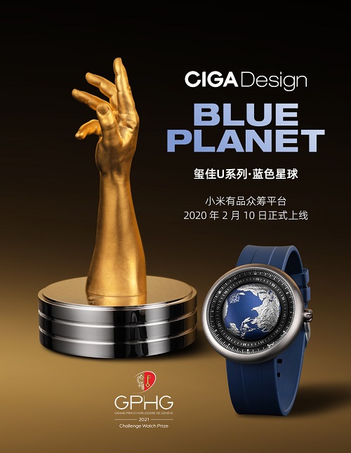 2022年2月10日CIGAdesign玺佳U系列蓝色星球，正式上线小米有品众筹