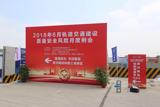 轨道交通建设质量安全风险月度例会在上海召开