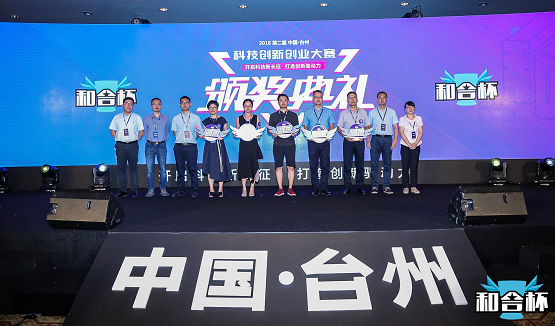 2018第二届中国台州“和合杯”杭州分赛完美收官