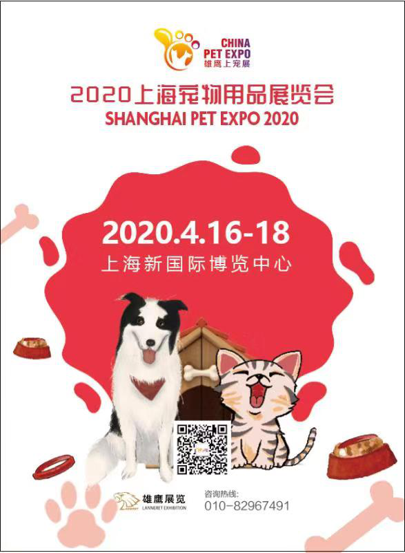 宠物用品展【2020上海宠物用品展将于明年4月在上海举办】