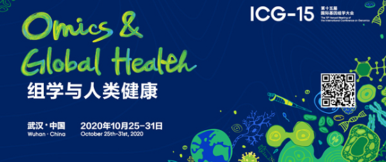 ICG-15分论坛预告！基因组学、互联网/大数据、农业领域学术大咖聚在一起，会聊些什么？