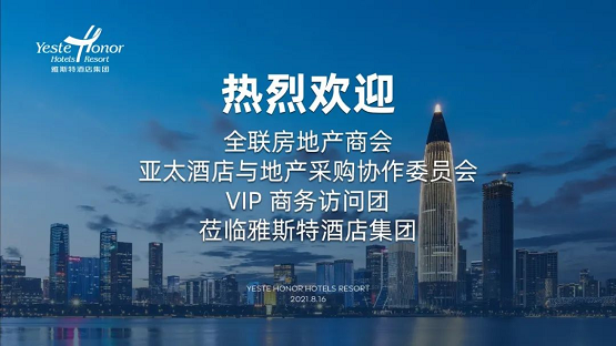 全国工商联房地产商会、亚太酒店协会访问团首日到访雅斯特酒店集团