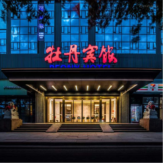“牡丹”再绽焕新颜｜新店开业·北京朗丽兹酒店牡丹宾馆店