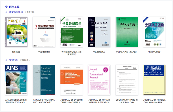 常笑医学网 值得推荐的医学期刊查询神器