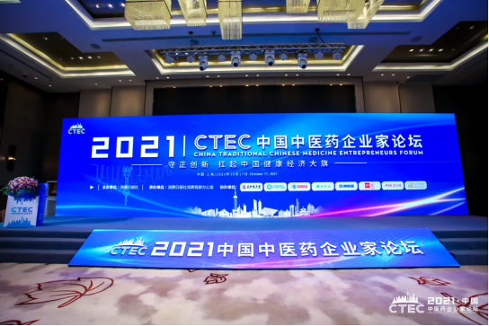 2021中国中医药企业家论坛在上海盛大召开，华森制药荣获两项大奖