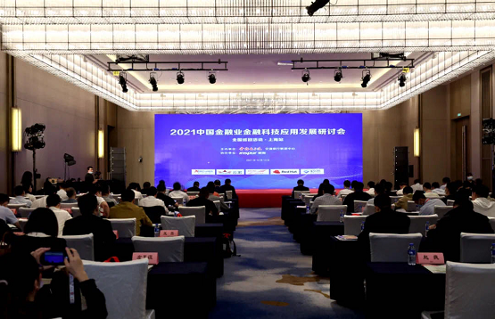 必示科技作为智能运维领域代表企业出席中国金融科技应用发展研讨会