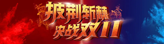 松松2021双十一誓师大会剑指高峰，厉兵秣马，全力以赴！