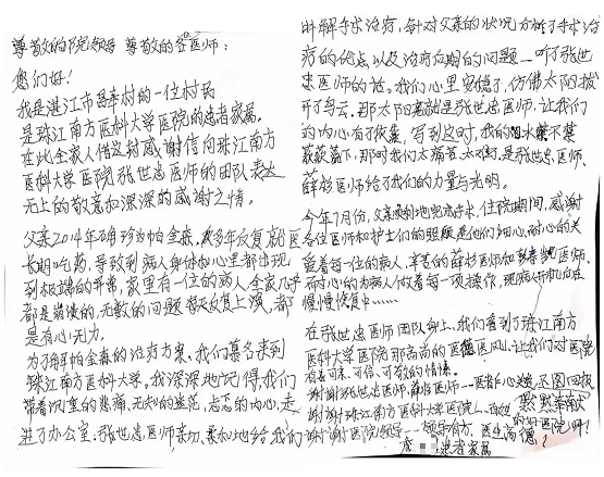 帕金森病患者家属手写感谢信：珠江医院的医生们给了我们力量和光明！