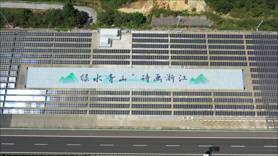 浙江交通集团新能源公司联合纤纳光电打造国内首个艺术光伏电站