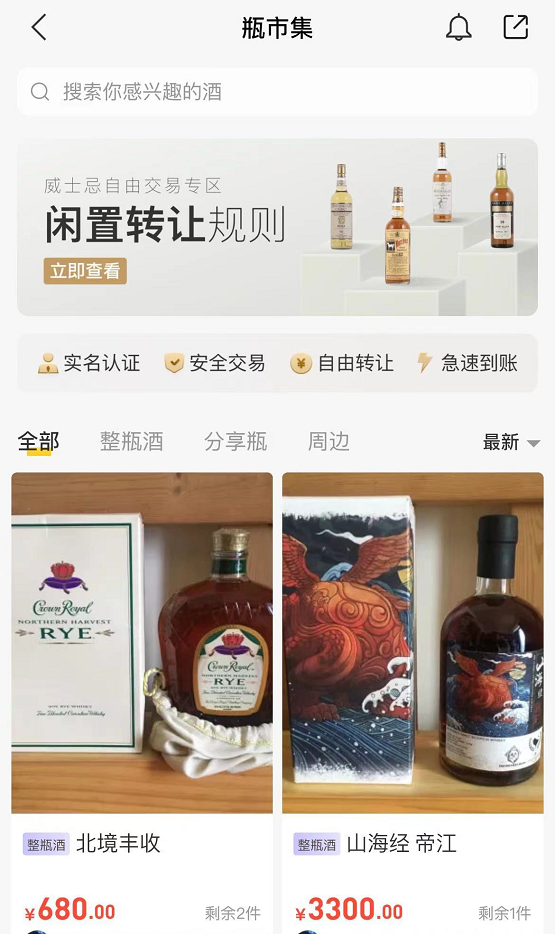 百瓶APP为乐趣而生，让年轻人爱上威士忌