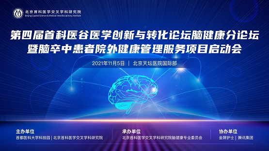 金牌护士与首科脑健康专委会达成战略合作，共建脑卒中患者院后管理示范基地