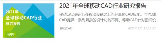 【艾瑞咨询】发布：新迪数字旗下“图纸通”领先国内三维移动CAD市场