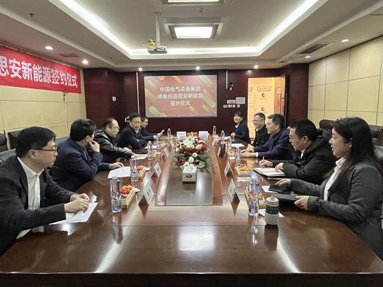 重大战略投资：中国电气装备集团与思安新能源举行投资签约仪式