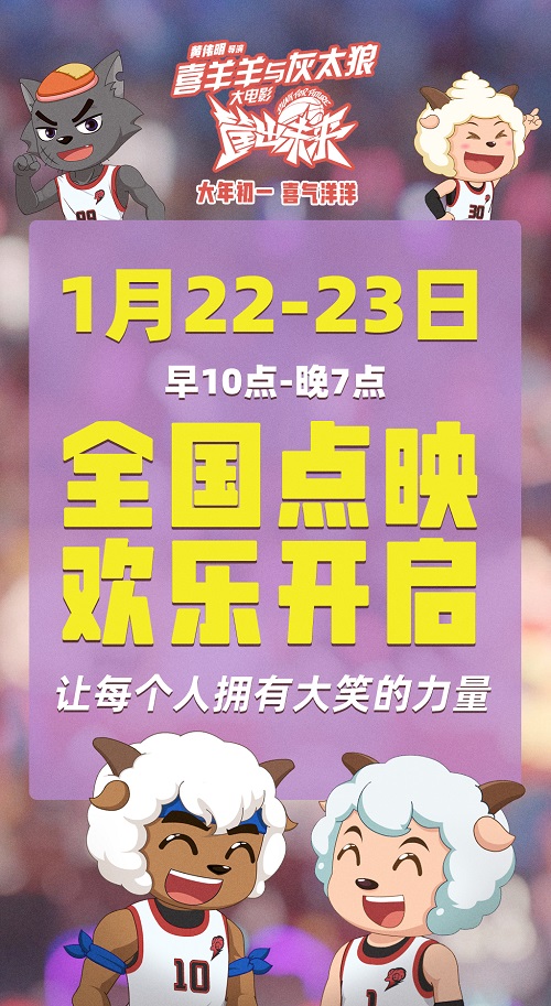 点映口碑获赞，预售正式开启！《喜羊羊与灰太狼之筐出未来》大电影高燃回归大银幕！