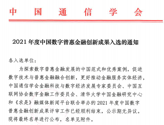 入选中国数字普惠金融创新成果！新希望金融科技助力中小银行服务乡村振兴