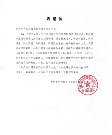 虎力全开，艾力泰尔叕提一波表扬信（感谢信）