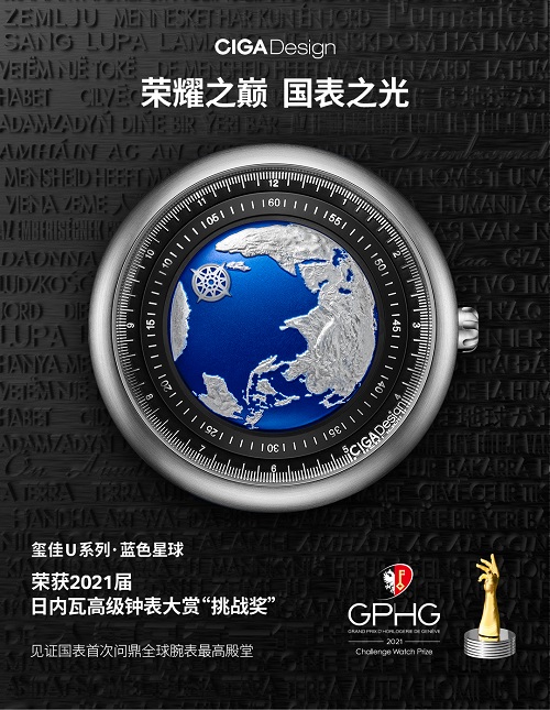 2022年2月10日CIGAdesign玺佳U系列蓝色星球，正式上线小米有品众筹