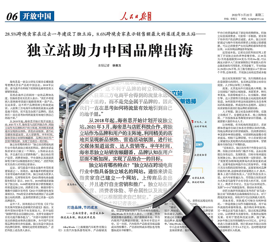 《人民日报》海外版引用店匠科技案例  关注独立站助力中国品牌出海 