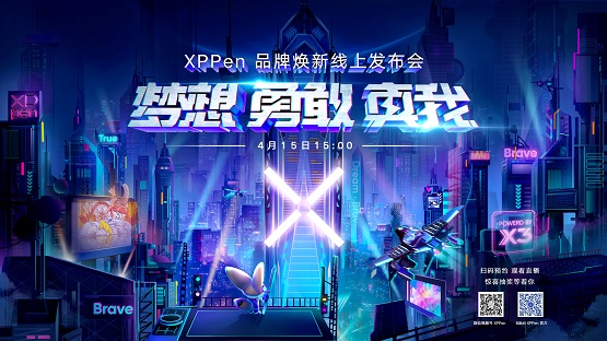 XPPen开启全球品牌焕新，元宇宙线上发布会倒计时！