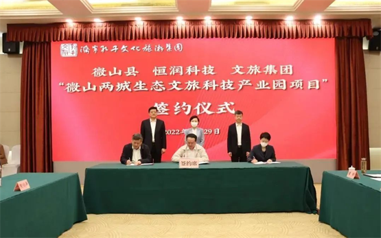岭南股份旗下恒润科技与济宁市成功签约生态文旅科技项目