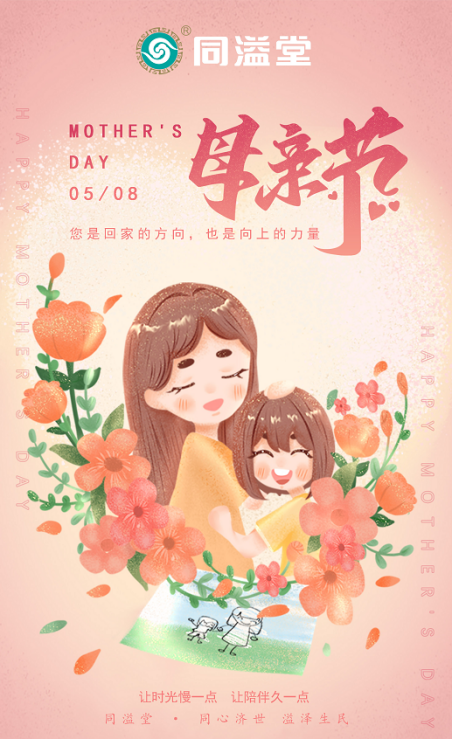 同溢堂5月员工生日会，祝女强人们母亲节快乐！