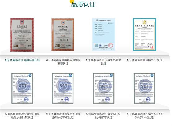 金太阳证券软件下载中国品牌日！AQUA爱克泳池设备一展大国品牌风采(图2)