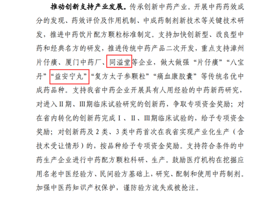 同溢堂积极响应福建省十四五中医药健康发展规划 做大做强益安宁丸