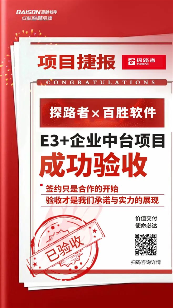 率先实践！探路者借助百胜双中台打通业务全链条，构建数智新动能