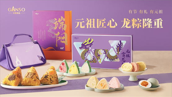 元祖龙粽口味颜值双在线  传统新潮融合活跃消费市场