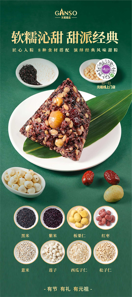 元祖养生紫米八宝粽 吃出营养健康好生活