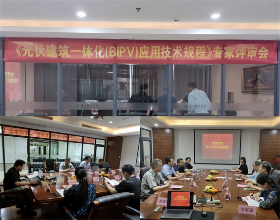 徐州市电力行业协会《BIPV应用技术规程》专家评审会顺利召开