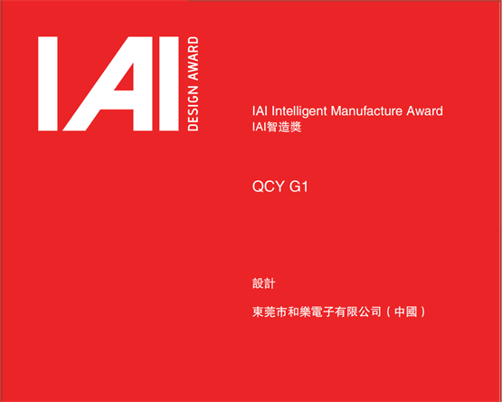 QCY G1羺ٻ2022 IAIȫƽԴʵ