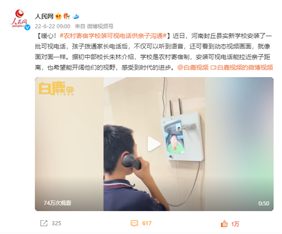 广州宏途家校沟通产品热度持续上升，喜获人民网好评！