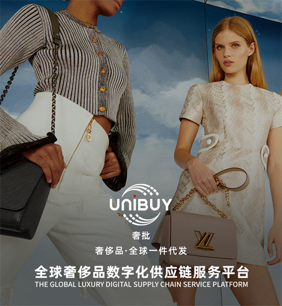 UNIBUY奢批上线“一企一策”定制服务，助力客户降本增效