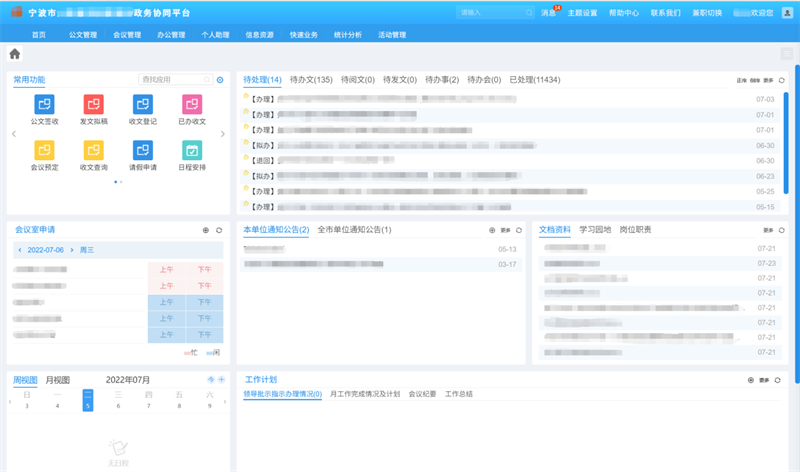 引领数字改革新风 新点软件助力宁波构筑“智慧办公”新图景